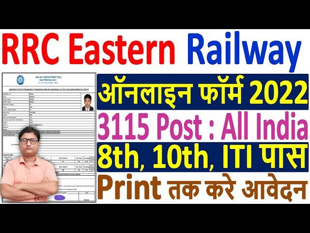 Eastern Railway Apprentice Online Form 2022 Kaise Bhare ¦¦ ER Railway Apprentice Form 2022 Apply