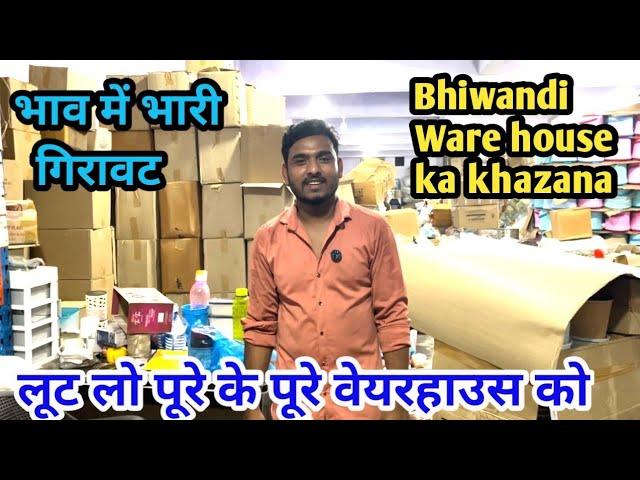 भिवंडी का सबसे बड़ा वेयरहाउस All household,kitchen items in biggest discount#vlogs#viral#business