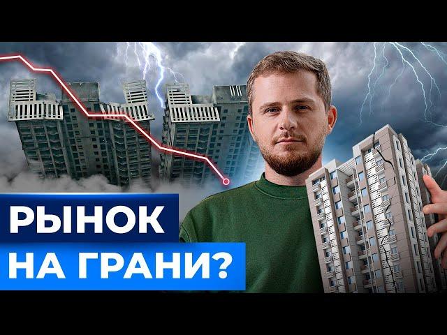 КОНЕЦ рынку недвижимости? Что будет с ценами на квартиры?