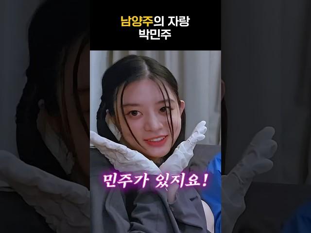 [아일릿] 남양주에는 박민주가 있지요ㅋㅋㅋ