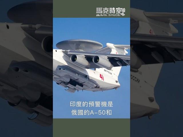 斯蒂姆森中心揭秘：印巴空戰凸顯軍事技術革新與採購挑戰！ #空中預警機 #烏克蘭 #F16 #Su35 #移動目標指示器 #E7A #軍事 #軍武