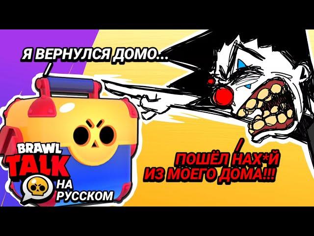 ЯЩИКИ ВОЗВРАЩАЮТСЯ⁉️| Brawl Talk на Русском