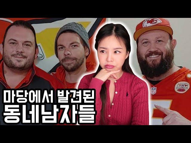 친구집 마당에서 발견된 평범한 미국인 세남자 +요즘 미국 엄마들이 아이들에게 신신당부하는 것