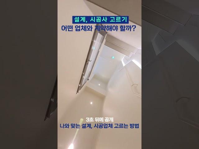 나와 맞는 시공사 고르는 방법(인테리어 포함)  #시공사 #건설 #빌사남