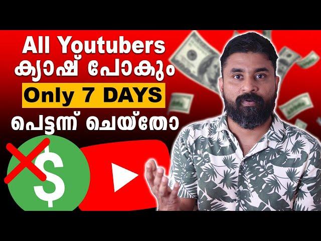 പെട്ടന്ന് ചെയ്‌തോ ക്യാഷ് പോകും | All YouTubers  Only 7 Days Left