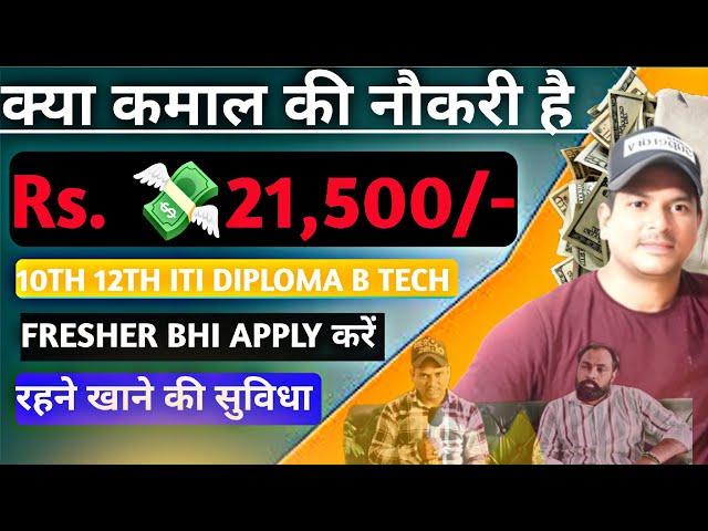 रुपए 21,500/- B Tech क्या कमाल की जॉब है आप सबके लिए खुशखबरी|@israratoz|Out Of Noida