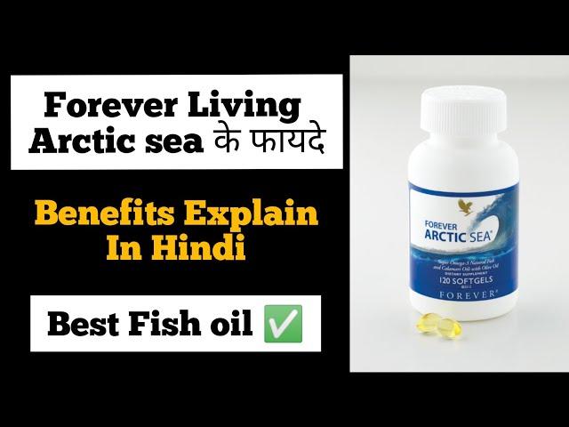 Benefits of Forever Arctic sea | Forever arctic sea के फायदे | Forever Arctic sea ( Super omega 3 )