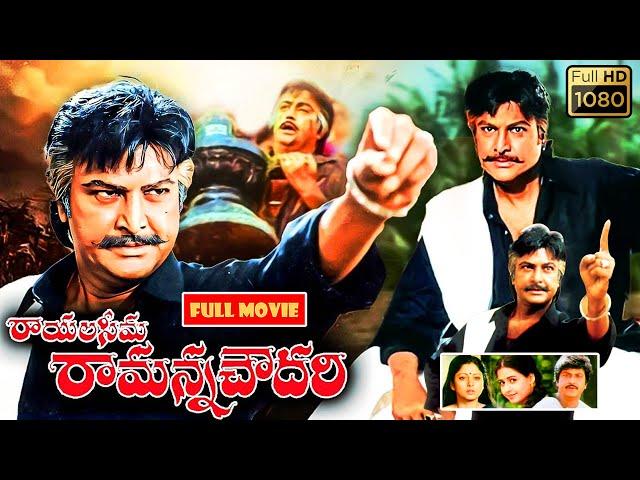 Mohan Babu, Priya Gill, Jayasudha, Nepolean Telugu FULLHD Action Drama Movie | Jordaar Movies