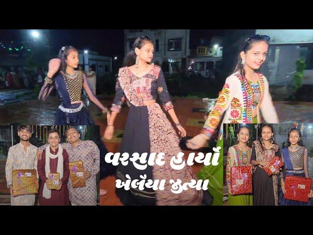 ચાલુ વરસાદે નવરાત્રી રમ્યા અને મેળવ્યા ઇનામ | Navratri | Gujarati Festival