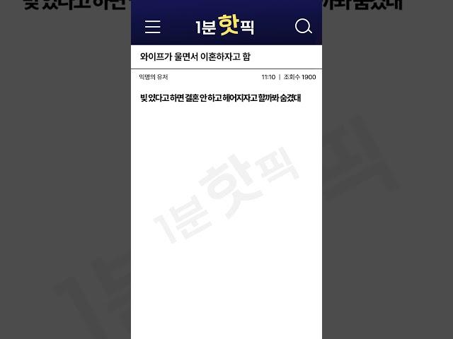 갑자기 와이프가 울면서 이혼하자고 함