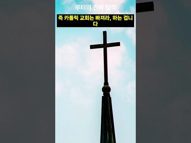 마르틴 루터, 얼떨결에 종교개혁의 선봉에 선 사나이 #종교개혁