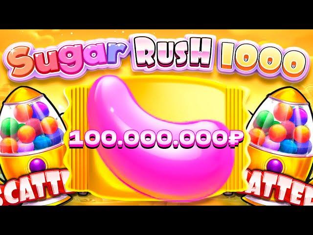 100 000 000 РУБЛЕЙ ЗА ОДИН СПИН В Sugar Rush 1000 \ ШОК \ занос \ заносы недели \ шуга раш 1000