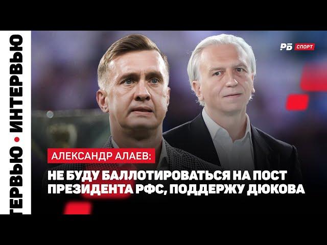 ПРЕЗИДЕНТ РПЛ АЛАЕВ: ЭСК ВЫГОРАЖИВАЕТ СУДЕЙ, ЭТО ОДНА ИЗ ГЛАВНЫХ ОШИБОК