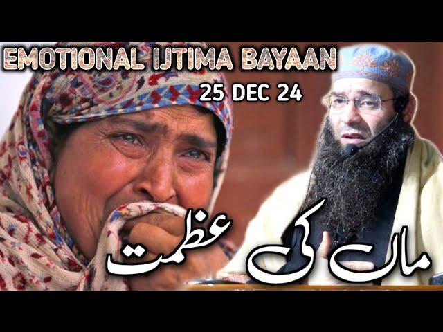 26 Dec 2024 Emotional Ijtima Bayaan at Chattabal Sgr!Moulana Mushtaq Ahmad Veeri Sb.#feel_the_islam