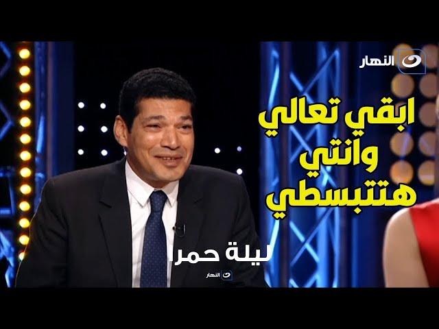 باسم سمرة: "ابقي تعالي وإنتي تنبسطي".. رد جرئ من باسم سمرة بعد ما المذيعة سألته عن الأفراح الشعبية