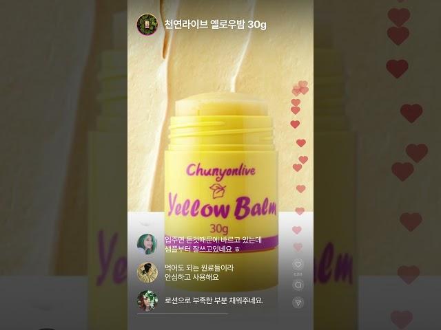 천연라이브 옐로우진정밤 30g 먹어도 되는 아기보습밤