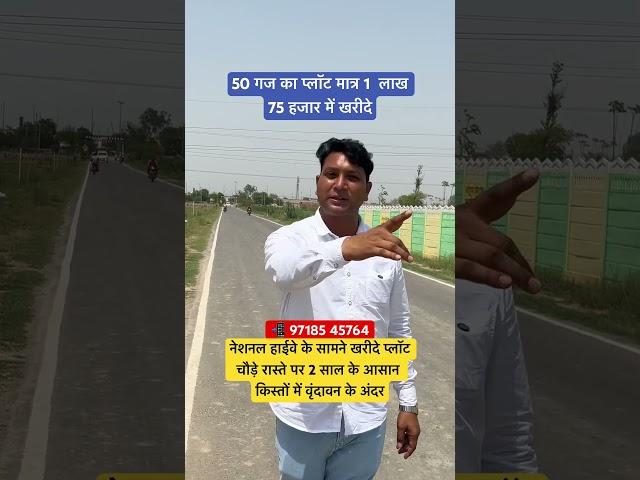 Buy a 50 yard plot near National Highway on installments for Rs. 175000