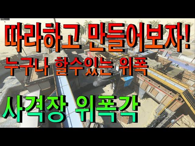 [작은포도]누구나할수있는 사격장 위폭영상! [콜오브듀티모던워페어]