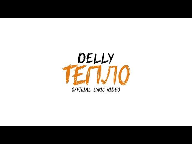 DELLY - Тепло (Official Lyric Video)