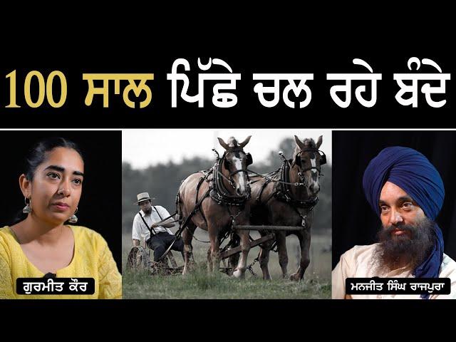 100 ਸਾਲ ਪਿੱਛੇ ਚਲ ਰਹੇ ਬੰਦੇ l Gurmeet Kaur l Manjit Singh Rajpura l  B Social