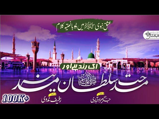 Emotional Heart touching Naat |Ek rind hai aur midhat e sultan e madeena |Zufaif Nadwi| kehkashaan