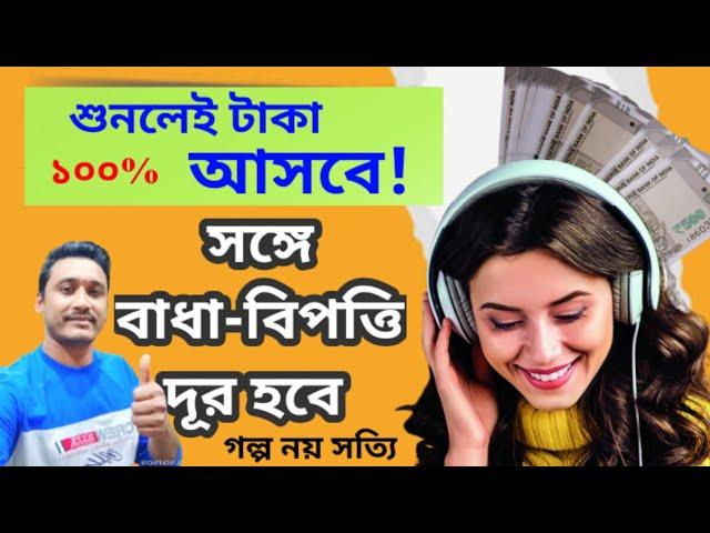 শুনলেই আসবে টাকা সঙ্গে বাধা বিপত্তি হবে দূর Mantra for money & obstacle remove #vastutips #mantra