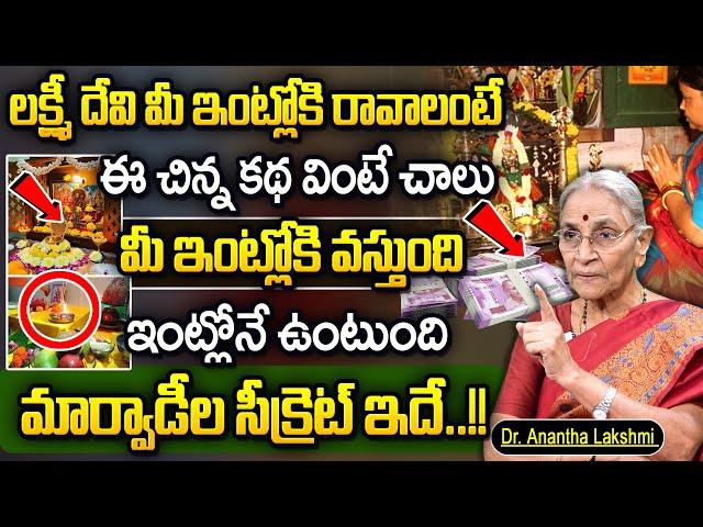 Dr : Anantha Lakshmi - Money Earn Secrets || Dharma Sandehalu 2024 || Moral Video || SumanTv Women
