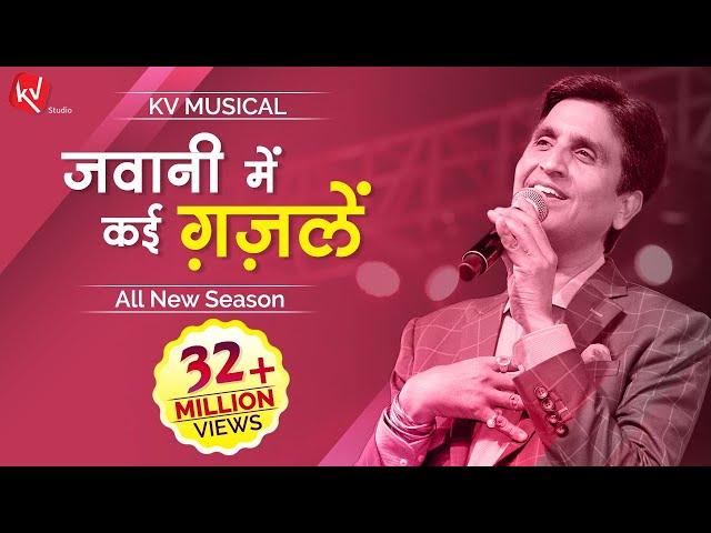 Jawani Mein Kayi Ghazalein I Delhi 2019 All New Season I KV Musical | RJ Raunac Bauwa