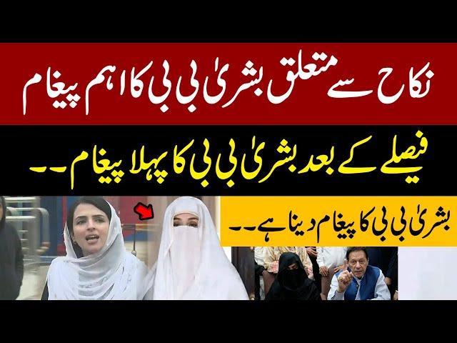 First Statement Of Bushra Bibi After Nikkah Case Verdict | Mashaal Yousafzai Shares Message