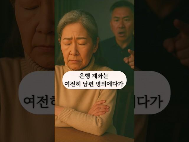 내가 황혼이혼 한 이유는   #실화사연 #부부갈등 #황혼이혼 #시니어