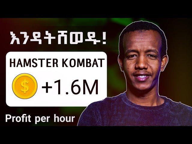 HAMSTER KOMBAT Increase Profit per hour: HAMSTER KOMBAT in Ethiopia