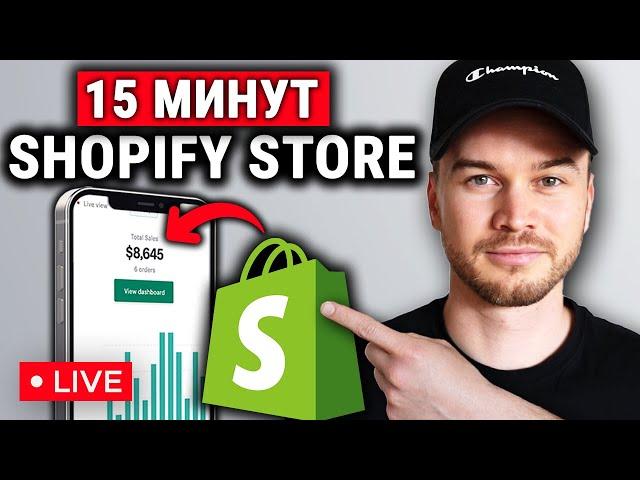 Как создать магазин прямой поставки Shopify в 2024 году (ПОШАГОВОЕ ОБУЧЕНИЕ)