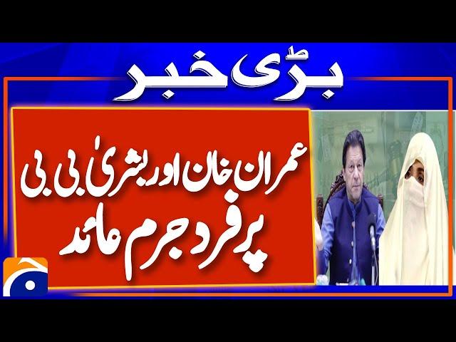 Shocking News : Imran Khan, Bushra Bibi indicted in new Toshakhana case | Breaking News