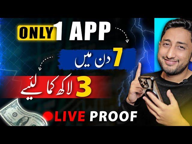 How I Earned by this 1 Earning App in Pakistan within a Week