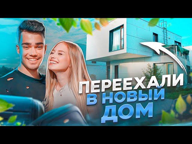 ИСПОЛНИЛИ МЕЧТУ! РУМТУР НА НАШ НОВЫЙ ДОМ!