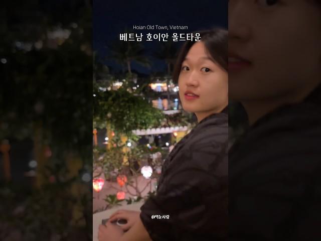 야경 보고가세요~(Fear.소원배 꿀팁) | #베트남 #호이안 #호이안올드타운