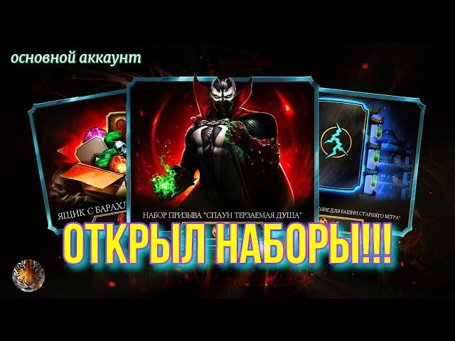 Открыл наборы снаряжения за кристаллы башни "старшего ветра" и многое другое. В мк мобайл.