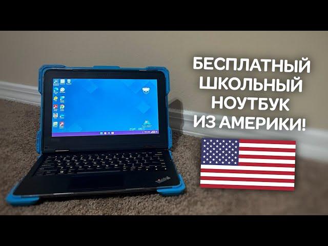 Review of a free school laptop from the USA!