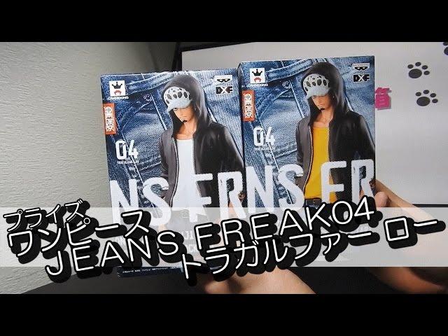 質感がリアル！DXFフィギュア ワンピース ＪＥＡＮＳ ＦＲＥＡＫ04『トラガルファー・ロー』