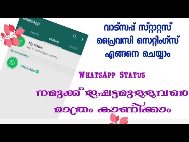 ഏറ്റവും പുതിയ WhatsApp trick / How to setting WhatsApp Status privacy in Malayalam