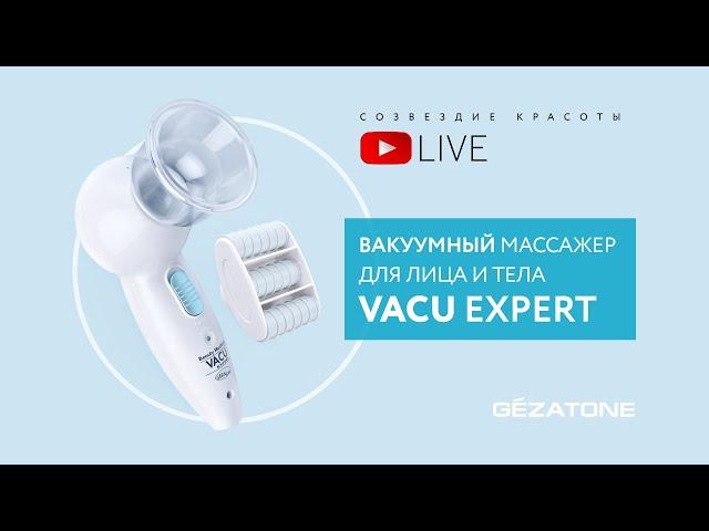 Вакуумный массажер для тела и лица Vacu Expert, Gezatone