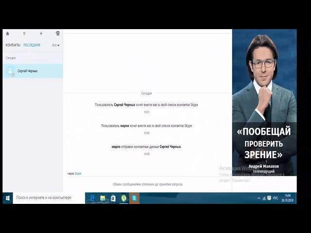 Скайп для начинающих.  Поиск людей, звонки, сообщения
