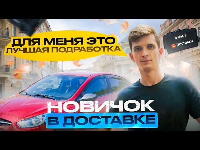 РАБОТА В ДОСТАВКЕ. ПРО ДОХОД ОТ 80. КУРЬЕРОВ НА BMW. ДОЛГИ И ПОЗИТИВНЫЙ НАСТРОЙ.