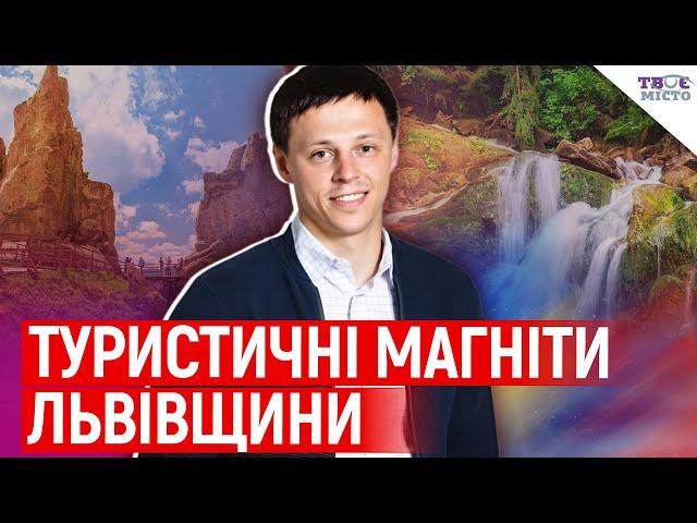 Скільки коштує відпочинок на Львівщині | ПОПУЛЯРНІ ЛОКАЦІЇ | Інклюзивний туризм | Тарас Лозинський