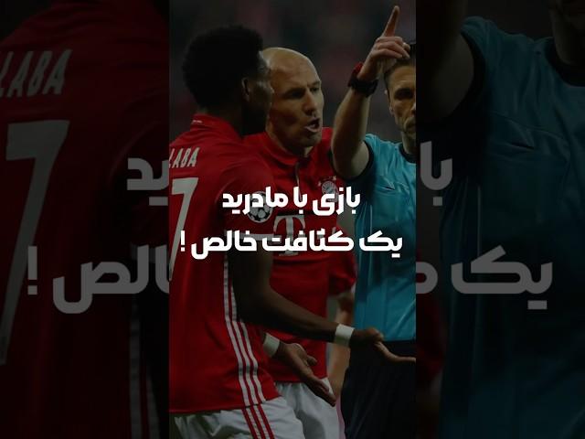 سیمئونه: وقتی بازی رئال مادرید و بایرن‌مونیخ رو میبینید،میفهمید که اظهارات آنچلوتی درمورد داوری هیچِ