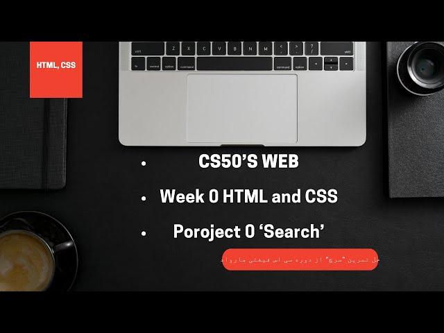 Search-CS50web -  حل تمرین دوره وب سی اس فیفتی هاروارد