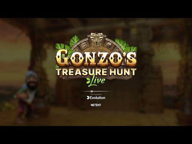 Новая live игра от создателей Crazy Time - Gonzo's Treasure Hunt 