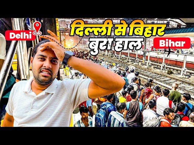 दिवाली और छठ पर ज्यादा बुरा हाल Vaishali Express Delhi To Saharsa