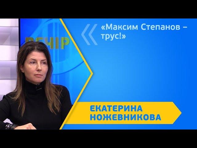 «Максим Степанов – трус!»