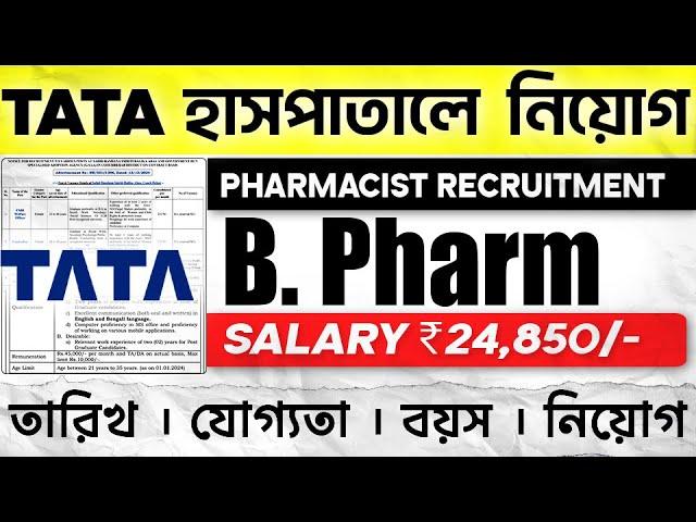 Pharmacist Job Alert: Walk-in Interview | Salary: ₹24,850/- | No EXAM